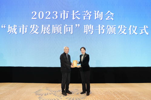 2023常州市市长咨询会议召开