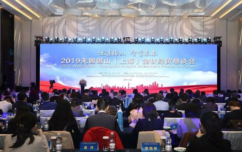 对德精准招商 2019无锡锡山 上海 金秋经贸恳谈会成功举办